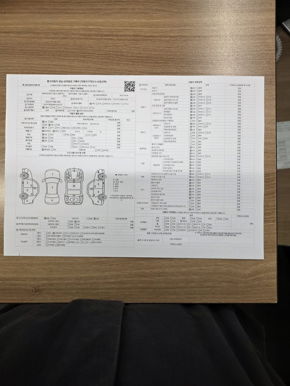 성능점검기록부 첫 장